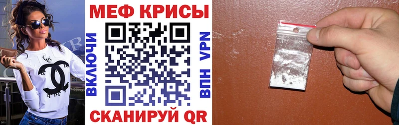 МЕФ мяу мяу  Облучье 